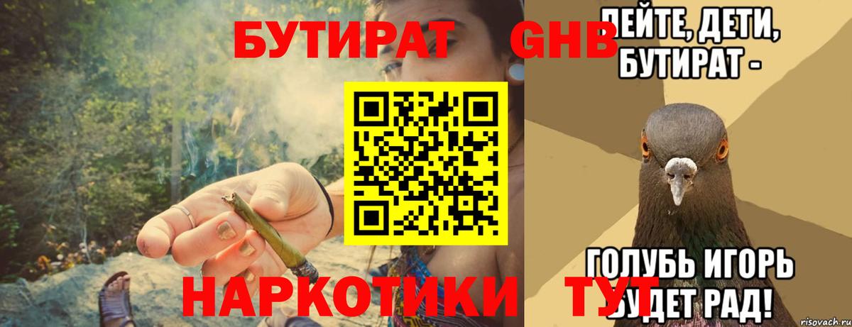 БУТИРАТ  БУТИРАТ 1.4BDO  Вход с VPN  Избербаш 