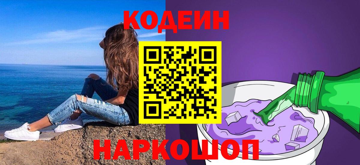 Кодеин Purple Drank Избербаш