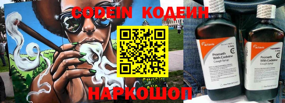 Кодеиновый сироп Lean напиток Lean (лин)  Вход с VPN  Избербаш 